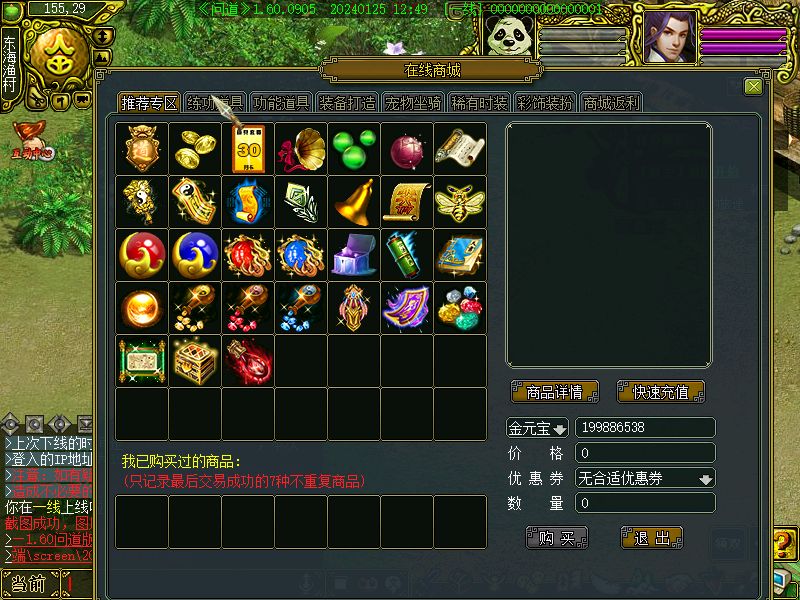 问道端游_1.60【纯净单机】游戏画面2