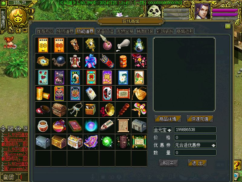 问道端游_1.60【纯净单机】游戏画面4